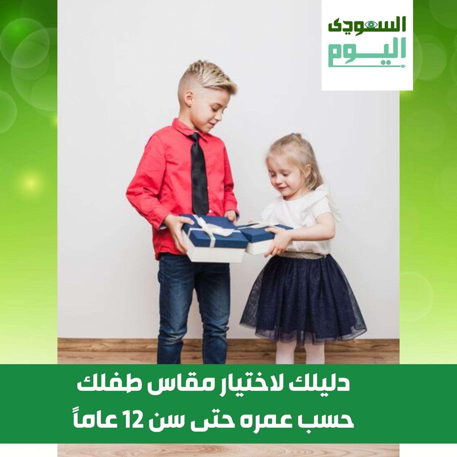 مقاسات الملابس للأطفال