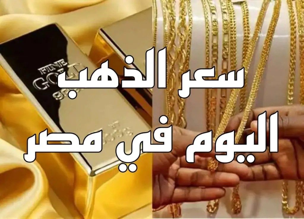 سعر الذهب الآن