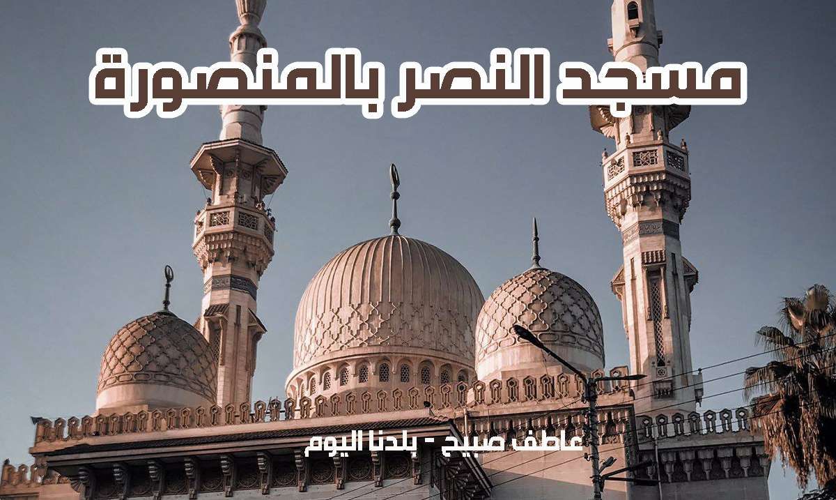 مواقيت الصلاة في المنصورة