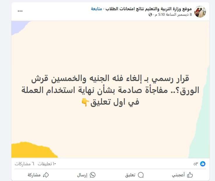 منشورات حول الجنيه الورق