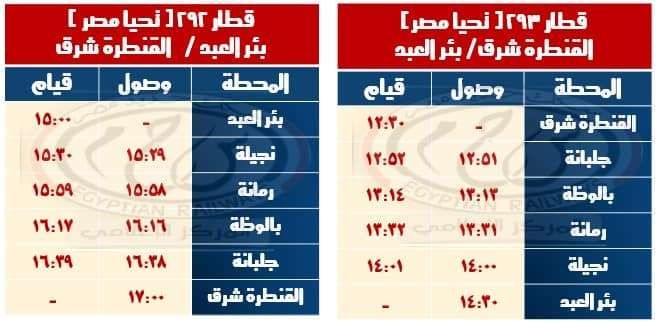 مواعيد القطارات اليوم