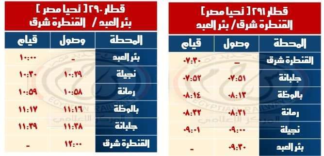 مواعيد القطارات اليوم