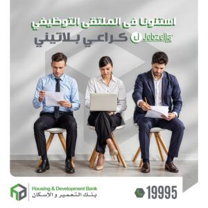 بنك التعمير والإسكان