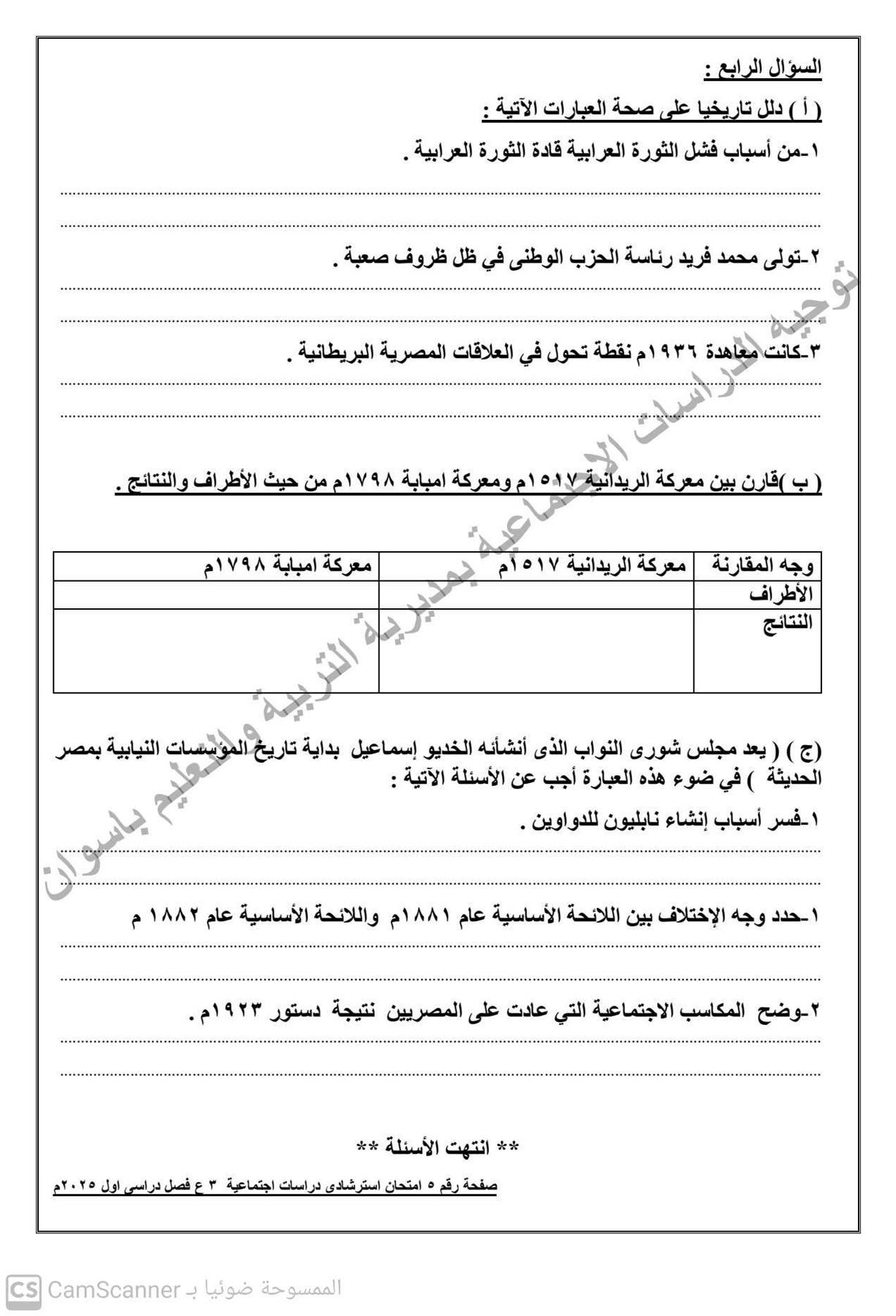 النموذج الاسترشادي لامتحانات الشهادة الإعدادية