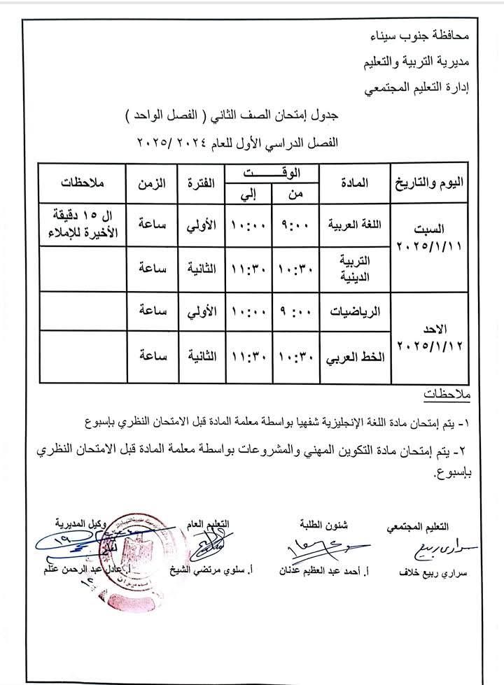 جداول امتحانات جنوب سيناء (4)