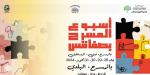 صفاقس : افتتاح الدورة الثانية لأسبوع المسرح بصفاقس تحت شعار "بالمسرح نبني المستقبل ". - ترند نيوز