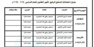 جدول امتحانات شهر أكتوبر للمستوى الرفيع في مدارس اللغات بكفر الشيخ - ترند نيوز