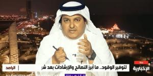 شاهد.. "مختص" يكشف طريقة لتقليل استهلاك الوقود في السيارات - ترند نيوز