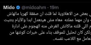 "صفقة مالهاش أي لازمة".. تعليق مثير من ميدو بعد أزمة محمود كهربا فى معسكر الأهلي - ترند نيوز