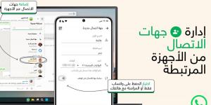 واتساب تقدّم ميزة جديدة لحفظ جهات الاتصال داخل التطبيق - ترند نيوز