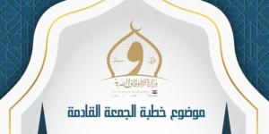 وَقُولُوا لِلنَّاسِ حُسْنًا.. الأوقاف تحدد موضوع خطبة غدا الجمعة - ترند نيوز