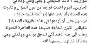 كانت صديقتي وابنتي وأمي وملاكي الحارس.. راغب علامة يعلن وفاة شقيقته - ترند نيوز