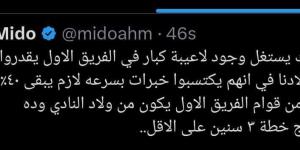 ميدو: لازم الزمالك يستغل وجود لاعيبة كبار في الفريق الأول يقدروا يساعدوا ولادنا فى إنهم يكتسبوا خبرات - ترند نيوز