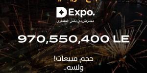 900 مليون .. معرض دمياط العقاري يحقق مبيعات هائلة - ترند نيوز