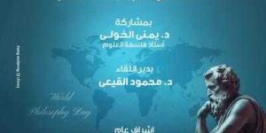 وزارة الثقافة تنظم صالون بمناسبة الإحتفال باليوم العالمى للفلسفة بدار أوبرا الإسكندرية - ترند نيوز