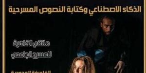 الثقافة تصدر العدد الـ٤٤ من مجلة المسرح بهيئة الكتاب - ترند نيوز