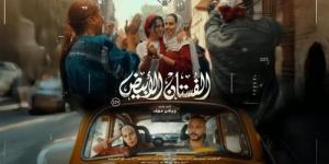 طرح البرومو الرسمي لفيلم الفستان الأبيض قبل عرضه في السينمات قريبا - ترند نيوز