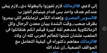 "وقت الشدة بيبان معدن الرجال".. ميدو يوجه رسالة نارية للاعبي الزمالك قبل مواجهة الأهلي في السوبر - ترند نيوز