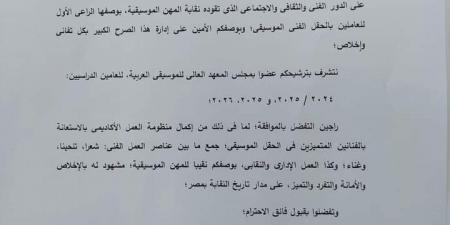 خبر أسعدني وزادني فخرا.. مصطفى كامل عضواً بالمجلس بالمعهد العالي للموسيقي العربية - ترند نيوز