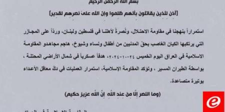 "المقاومة الإسلامية في العراق": هاجمنا هدفًا عسكريًا بشمال الأراضي المحتلة بالطيران المسيّر - ترند نيوز