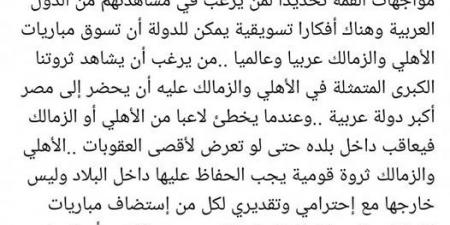 "من يرغب أن يشاهد ثروتنا الكبرى المتمثلة في الأهلي والزمالك عليه أن يحضر إلى مصر".. تعليق مثير من إسلام صادق بعد أزمة ثلاثي الزمالك - ترند نيوز