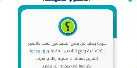 هل يعتبر تقديم المستندات متطلباً إلزامياً لجميع المتقدمين؟ حساب المواطن يجيب حول ذلك - ترند نيوز