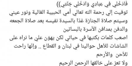 راحت للأحن والأرحم.. وفاة والدة الفنان عمرو القاضي - ترند نيوز