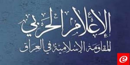 المقاومة الاسلامية في العراق: هاجمنا هدفاً حيوياً في جنوب الأراضي المحتلة بواسطة الطيران المسير - ترند نيوز