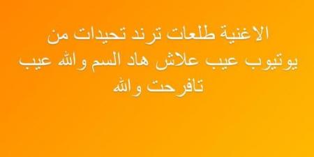 "يوتيوب" يصدم الفنان محمد ريفي(صور) - ترند نيوز