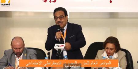 مؤتمر الحزب المصرى الديمقراطى يعلن التصويت على مبادرة "إنقاذ الحزب" - ترند نيوز