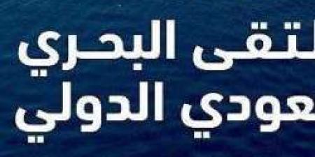 الملتقى البحري السعودي الدولي.. كل ما تريد معرفتة عنه قبل إنطلاقة الشهر المقبل في المنطقة الشرقية - ترند نيوز