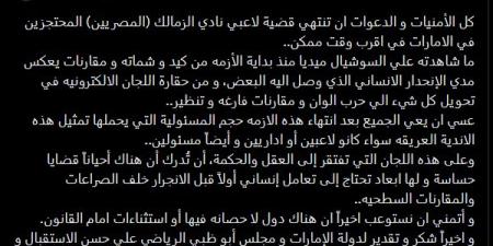 شريف إكرامي: أتمنى انتهاء أزمة ثلاثي الزمالك المحبوسين في الإمارات قريبا.. وأشكر مجلس أبو ظبي على كرم الضيافة - ترند نيوز