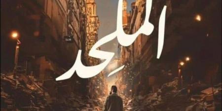 بعد قليل.. النظر في دعوى تطالب بعرض فيلم «الملحد» بالسينمات - ترند نيوز