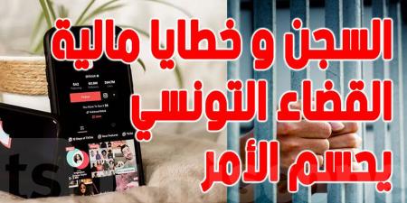 عاجل- مضامين تمس من الاخلاق : هكذا سيطبق القانون على ''التيكتوكوزات ''و'' الانستغراموزات'' - ترند نيوز