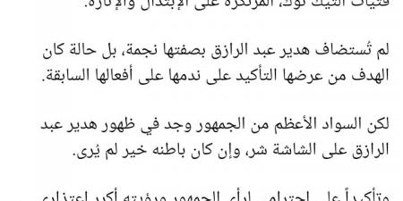 ياسمين الخطيب تعتذر عن حلقة هدير عبد الرازق: لم تتم استضافتها على انها نجمة ولكن حالة علشان الناس تتعظ‎ - ترند نيوز