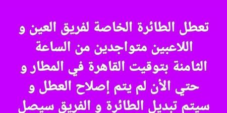 خالد الغندور: تعطل طائرة فريق العين الإماراتي قبل مواجهة الأهلي في كأس الانتركونتيننتال - ترند نيوز