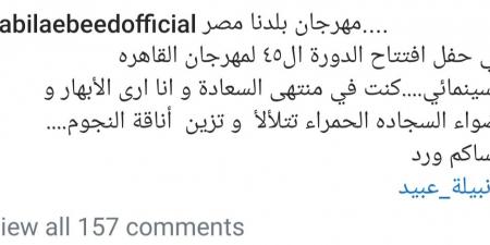 نبيلة عبيد: كنت في منتهى السعادة في حفل افتتاح مهرجان القاهرة السينمائي - ترند نيوز