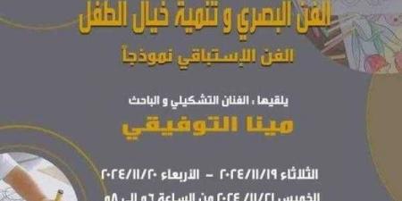 الفن البصرى وتنمية خيال الطفل بمركز محمود سعيد في الاسكندرية - ترند نيوز