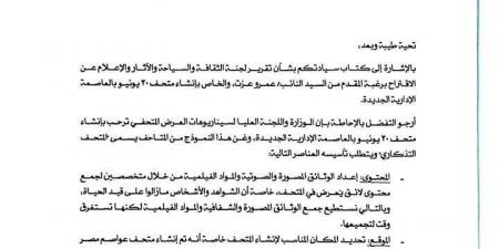 الحكومة توافق على مقترح بإنشاء متحف ٣٠ يونيو بالعاصمة الإدارية الجديدة - ترند نيوز