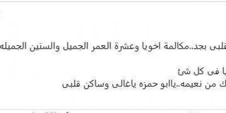 بمكالمة هاتفية.. الفنان أحمد رزق يهنىء شريف دسوقى بعيد ميلاده - ترند نيوز