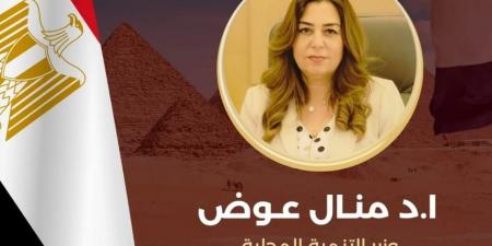 محافظ البحيرة تهنئ وزيرة التنمية المحلية لحصولها على جائزة التميز الحكومي العربي - ترند نيوز