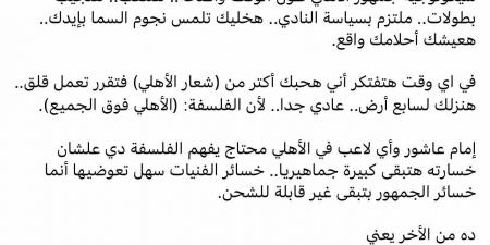 إبراهيم فايق: الأهلي فوق الجميع.. وإمام عاشور بيخسر الجماهير - ترند نيوز