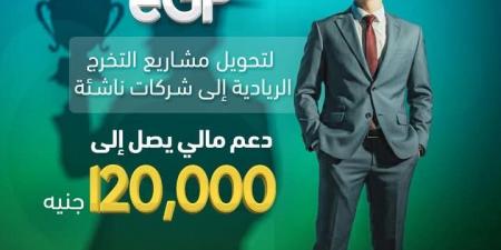 تفاصيل فتح باب التقديم في برنامج eGP لدعم مشاريع تخرج طلاب الجامعات - ترند نيوز