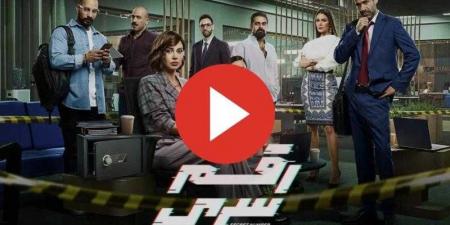 مسلسل رقم سري الحلقة 15 شاهد - ترند نيوز