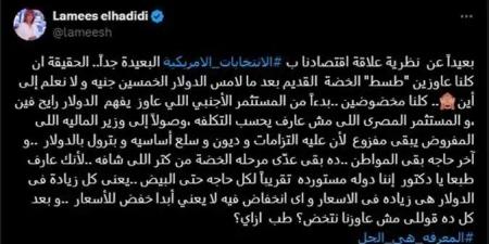 تعليق ناري من الإعلامية لميس الحديدي على تصريحات رئيس الوزراء بشأن ارتفاع الدولار في مصر كلنا مخضوضين