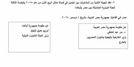 اتفاق مصري أوغندي على مشاورات وزارية منتظمة بشأن القضايا الثنائية وتعزيز الروابط التاريخية - ترند نيوز