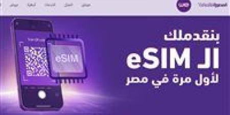 عاجل.. المصرية للاتصالات تروج لشرائح eSIM: الخط الجديد بـ330 والاستبدال بـ270