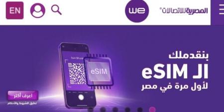 المصرية للاتصالات تُطلق الشريحة الإلكترونية وتعلن سعرها وطريقة تفعيلها