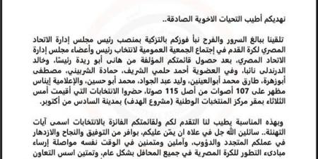 تهاني عربية ودولية لـ هاني أبو ريدة بعد فوزه برئاسة اتحاد الكرة المصري - ترند نيوز