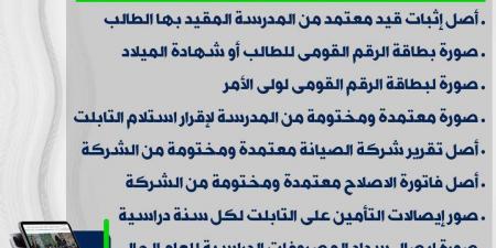 تعرف على تفاصيل التأمين على التابلت في حالات الفقد والإصلاح والاستبدال - ترند نيوز